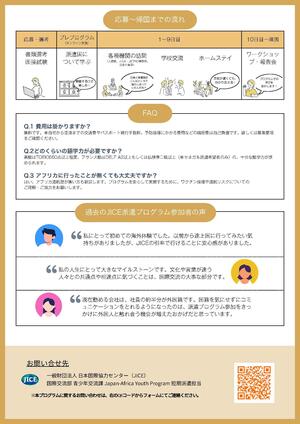 アフリカ派遣公募チラシ_ページ_2.jpg