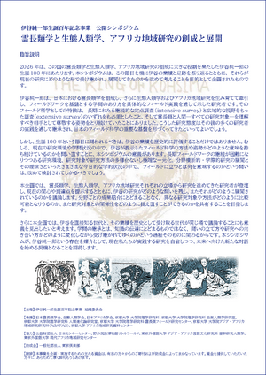 sympo_flyer_ページ_2.png
