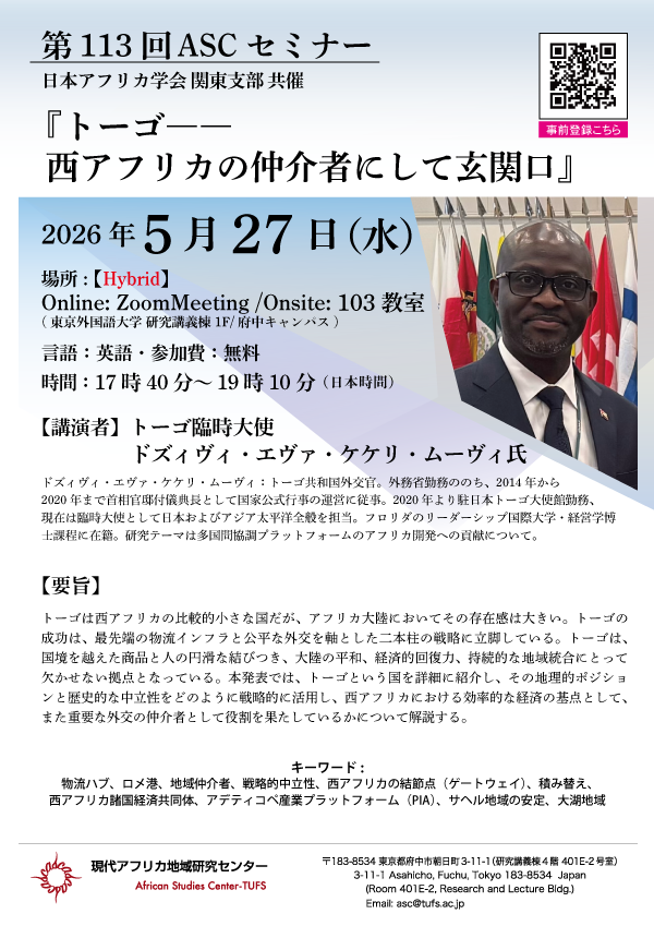 第113回『トーゴ――西アフリカの仲介者にして玄関口』