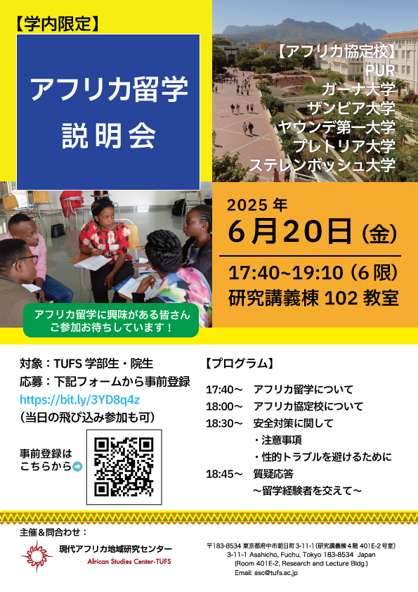 留学説明会2025JUNE.png