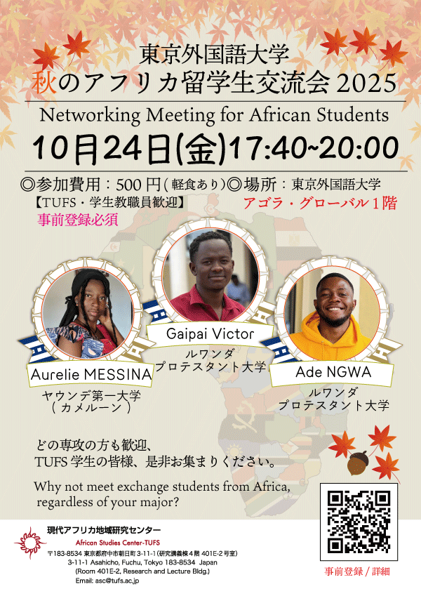 秋交流会2025日.png