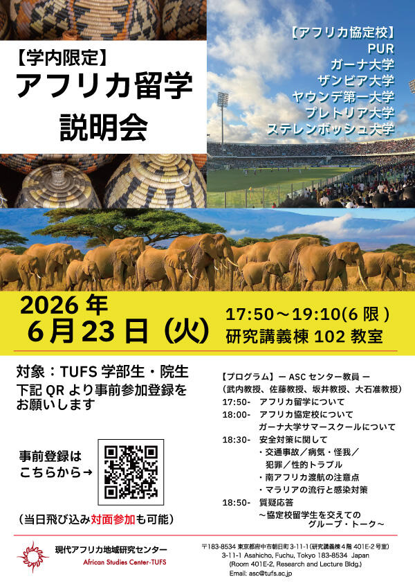 アフリカ留学説明会2026.jpg