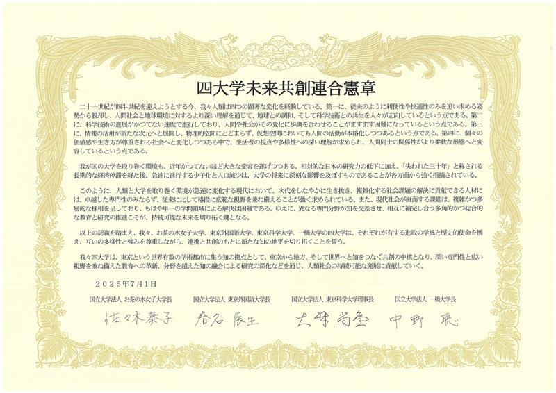 憲章