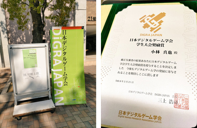 学会の案内板と賞状の写真