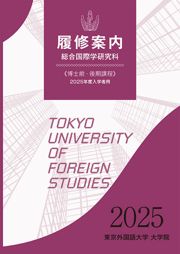 大学院履修案内PDFへのリンク画像