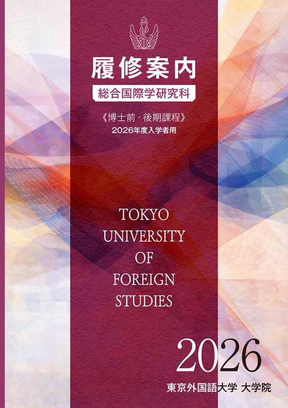 大学院履修案内PDFへのリンク画像