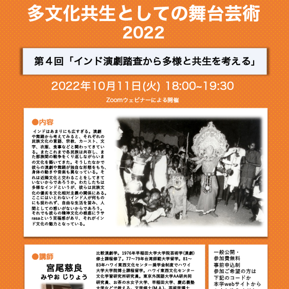 多文化教育研究プロジェクト連続セミナー「多文化共生としての