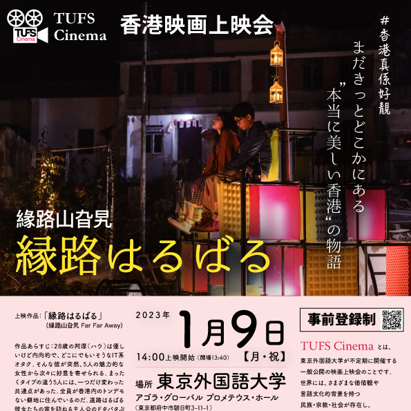 中古】 香港・日本映画交流史 アジア映画ネットワークのルーツを