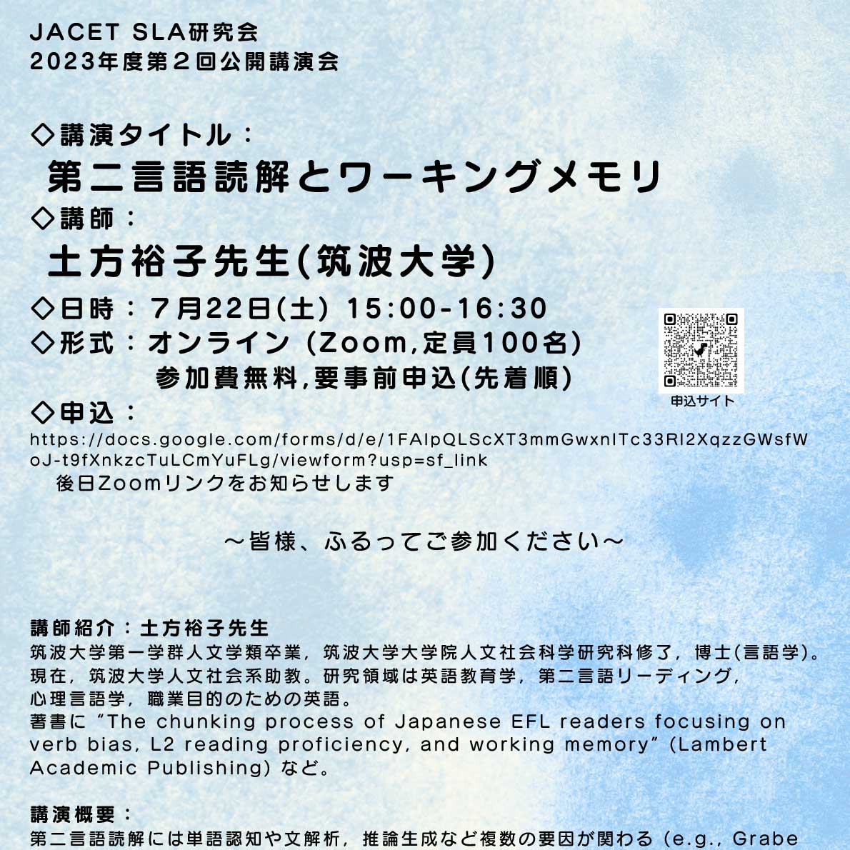 在学生限定)【ELC共催】JACET SLA研究会講演会:第二言語読解と 在学生限定)【ELC共催】JACET SLA研究会講演会:第二言語読解と