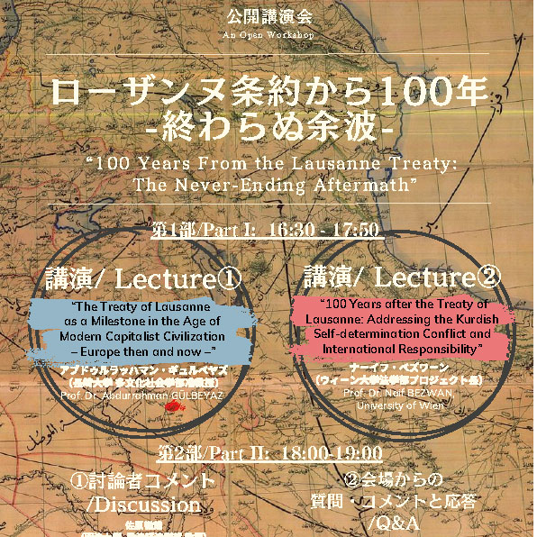公開講演会 「ローザンヌ条約から100年―終わらぬ余波」(An Open “100 Years From the