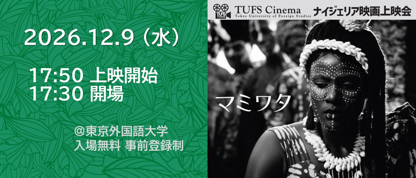 TUFS Cinemaバナー