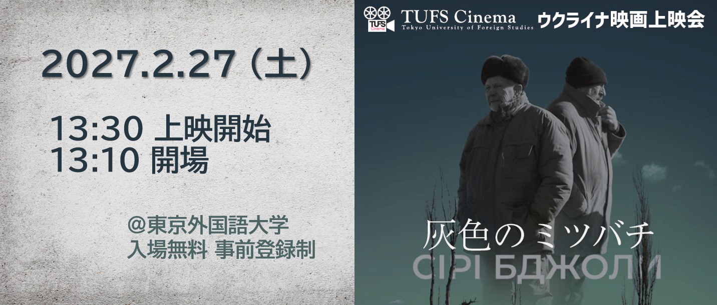 TUFS Cinemaラテンアメリカ　バナー