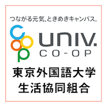 東京外国語大学生活協同組合