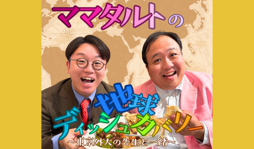 ポッドキャスト