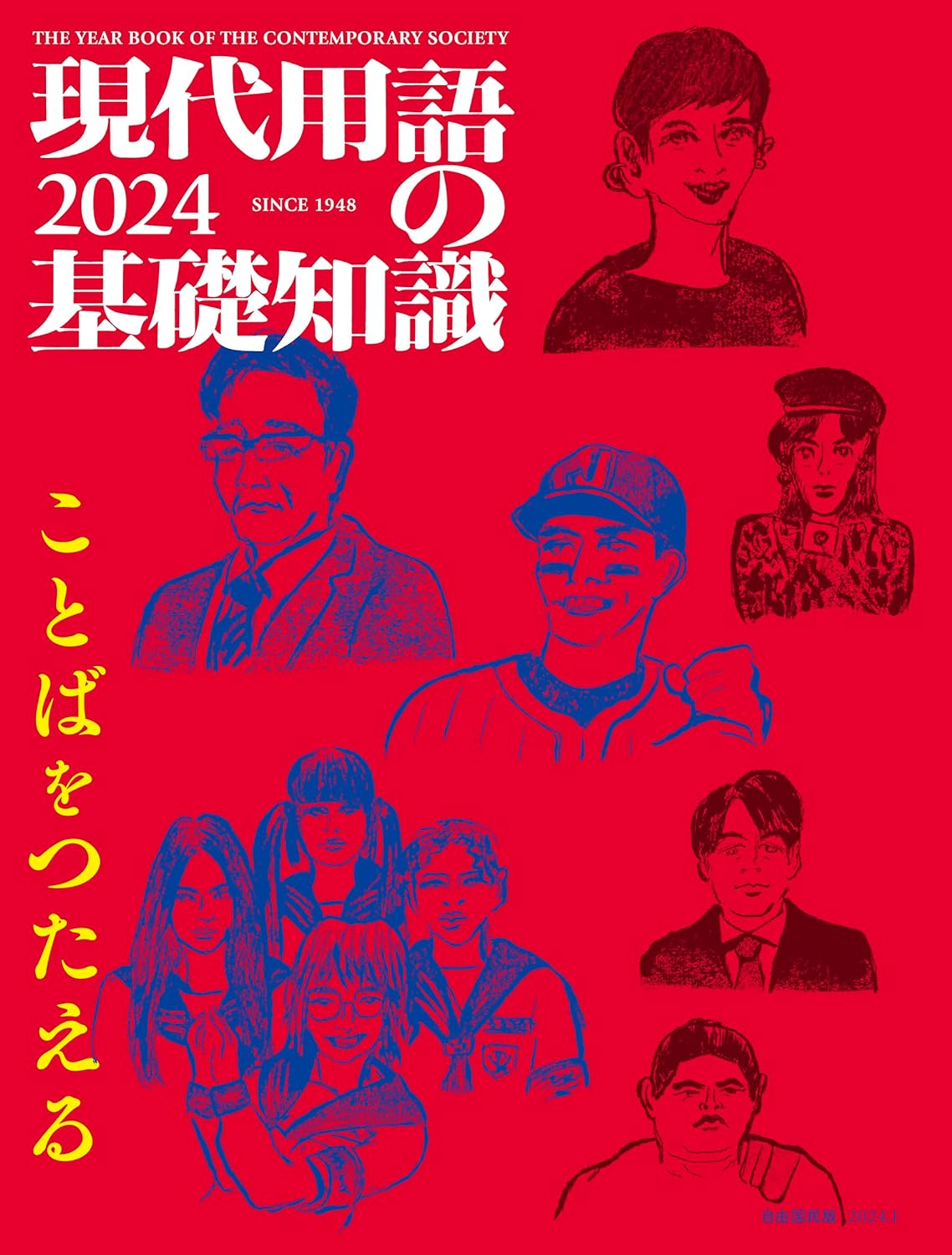 幼児のことばと数の指導/明治図書出版/松原達哉