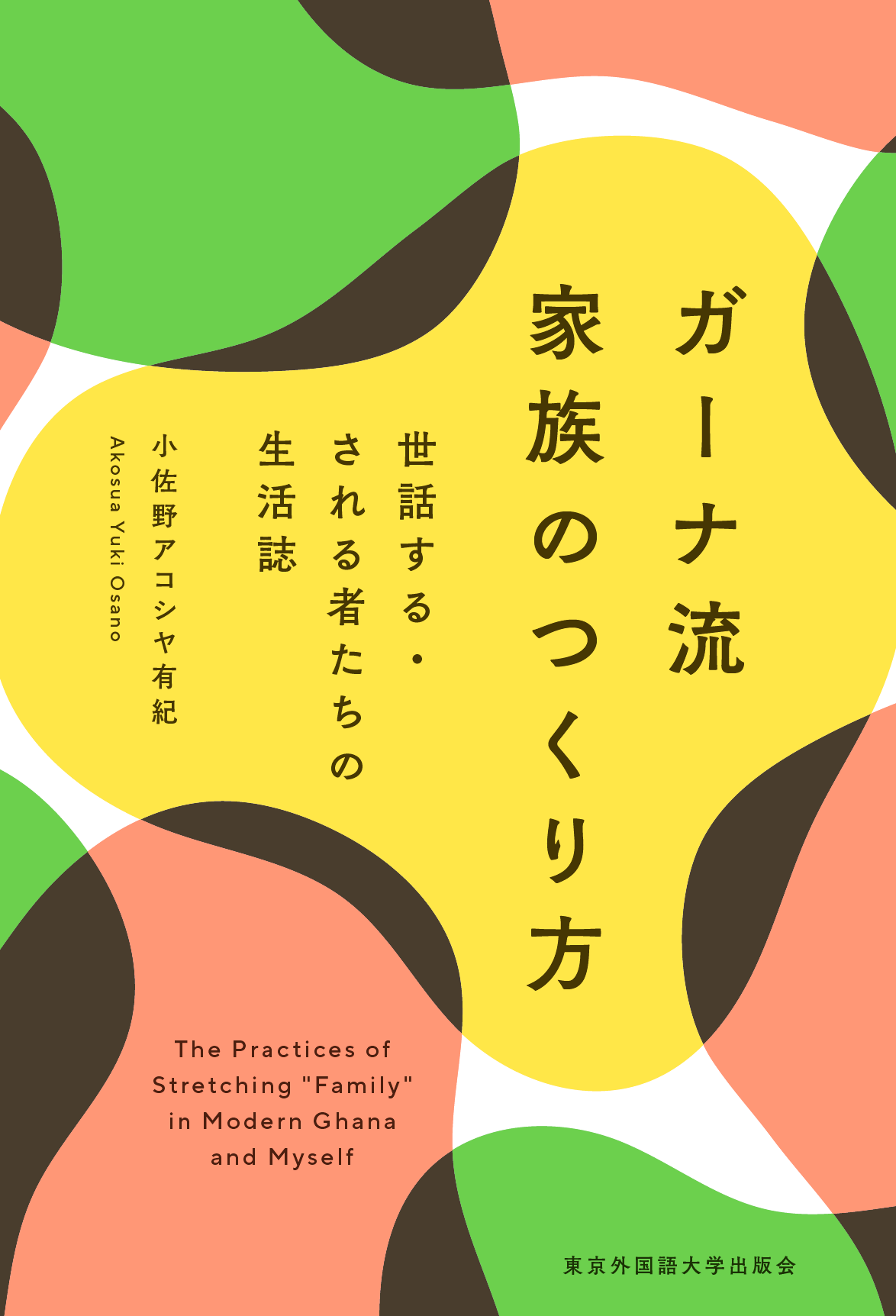 東京外大教員の本 | TUFS Today | 東京外国語大学