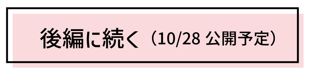 次の地域へ（10月21日公開予定）
