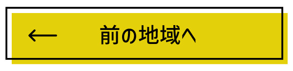 前編を読む