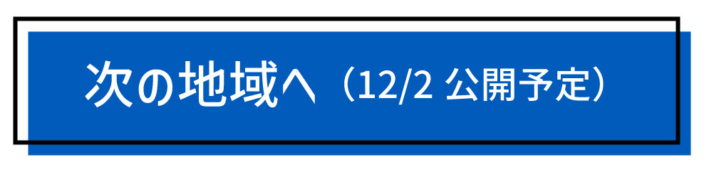 後編へ