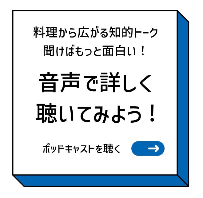 ポッドキャストを聴く