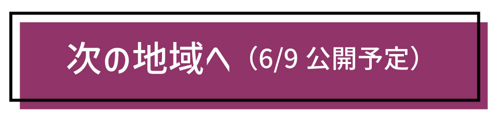 後編へ