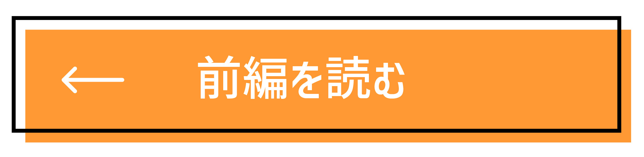 前編を読む
