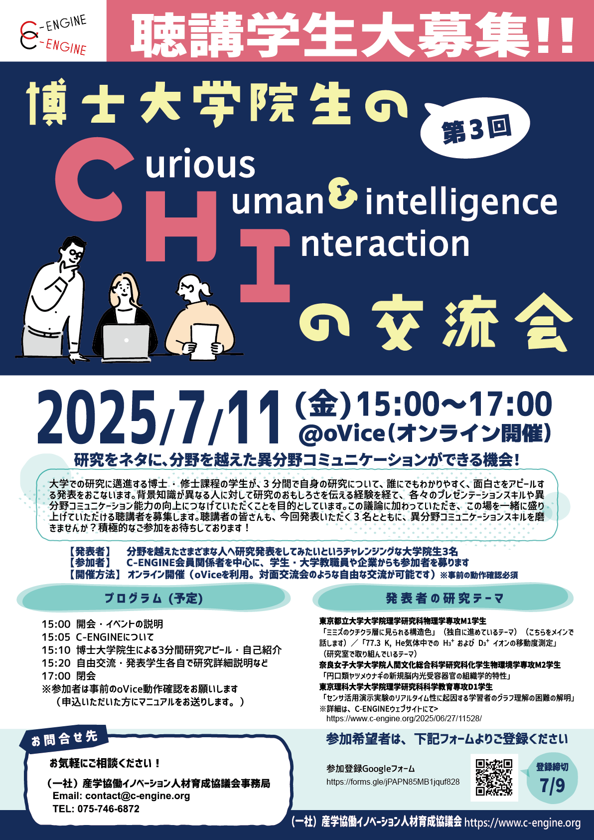 CHI2025_聴講学生募集チラシ.png