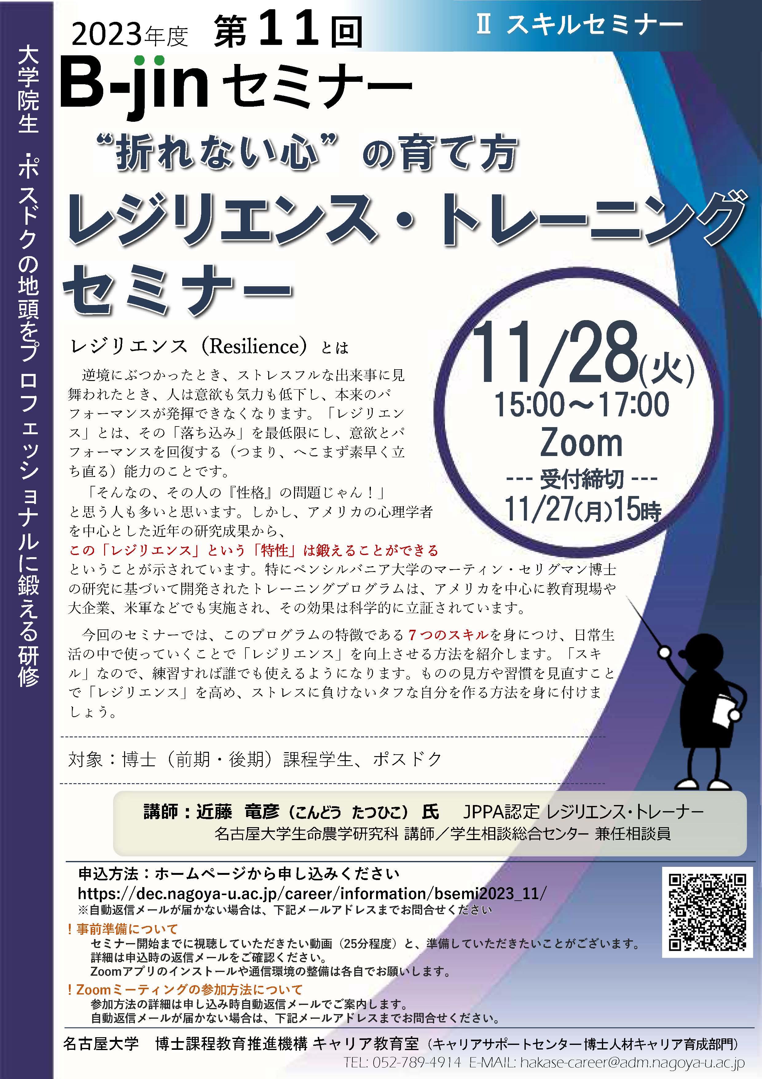 【CCDP共有プログラム】2023/11/28開催：名古屋大学主催【