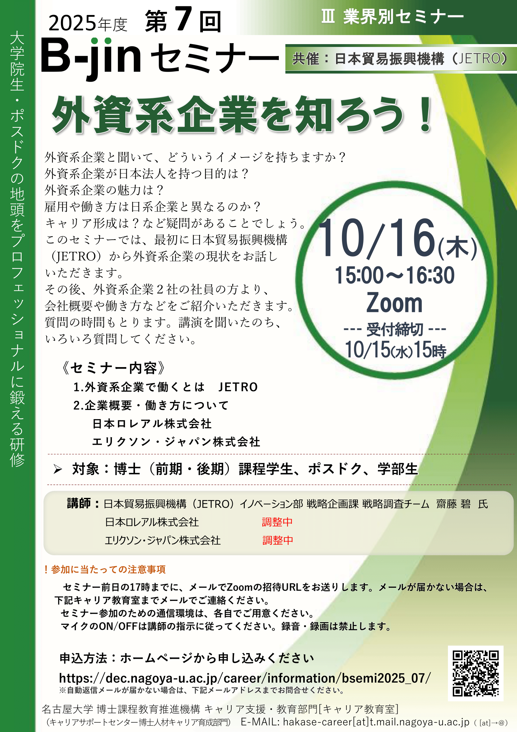 20250916_bjin7_flyer-1.png