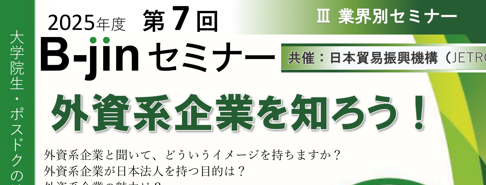 【CCDP共有プログラム】名古屋大学「外資系企業を知ろう！（10/16：オンライン）〆10/15」のお知らせ