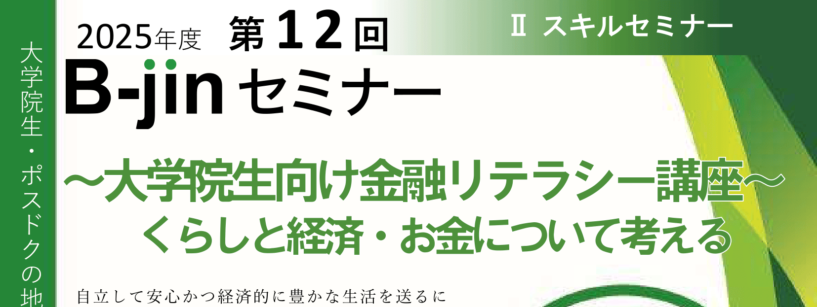 ��CCDP���Хץ�����ࡿ2026.3.4������ѧԺ���򤱽��ڥ�ƥ饷�`�v�������餷�ȽU�g?����ˤĤ��ƿ����롹(�e��3/3)