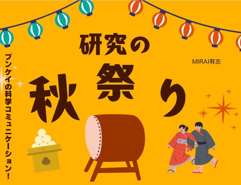 MIRAIץबZ˳ꤷޤ2025.11.21-23