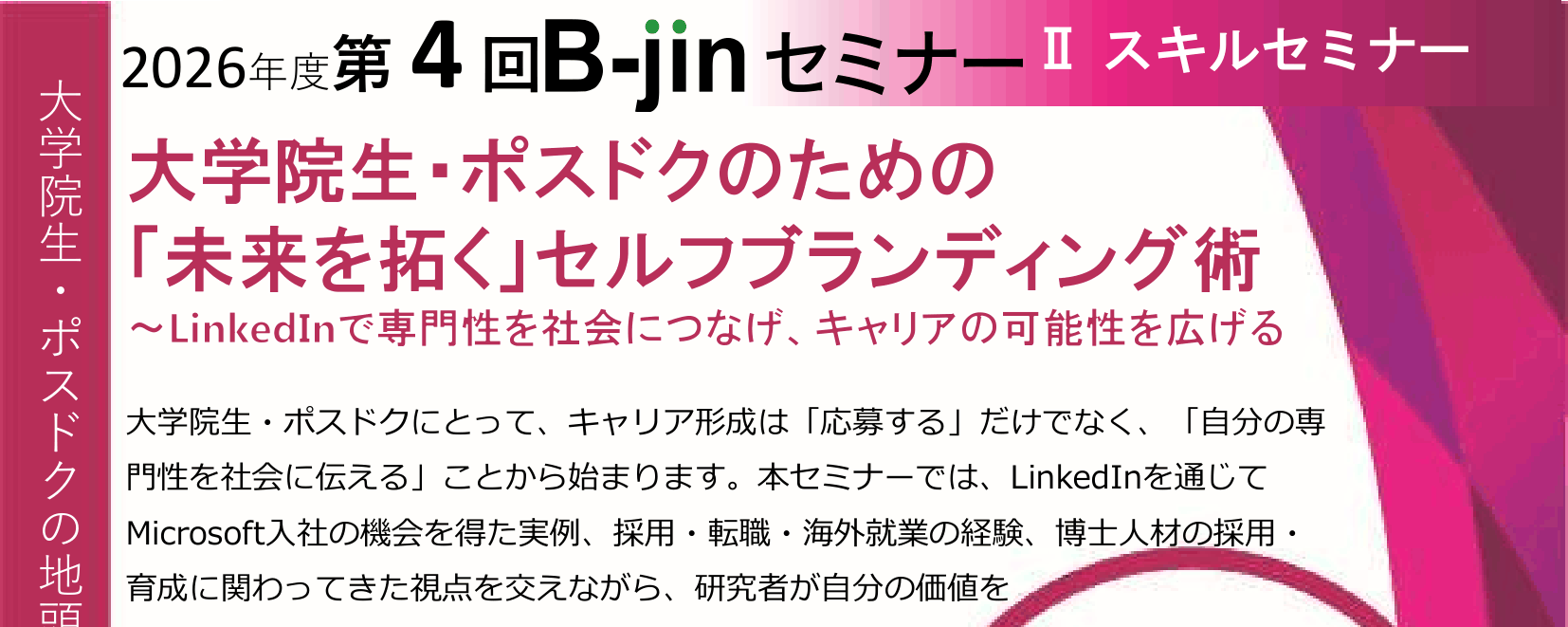  【CCDP共有プログラム】名大「大学院生・ポスドクのための「未来を拓く」セルフブランディング術（6/9）」〆6/8 15時のお知らせ