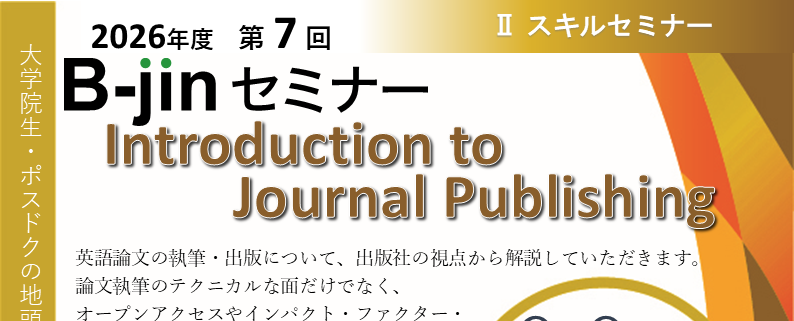  【CCDP共有プログラム】名大オンラインセミナー「Introduction to Journal Publishing」2026.9.9 14:00-15:30（〆切9.8 15時）