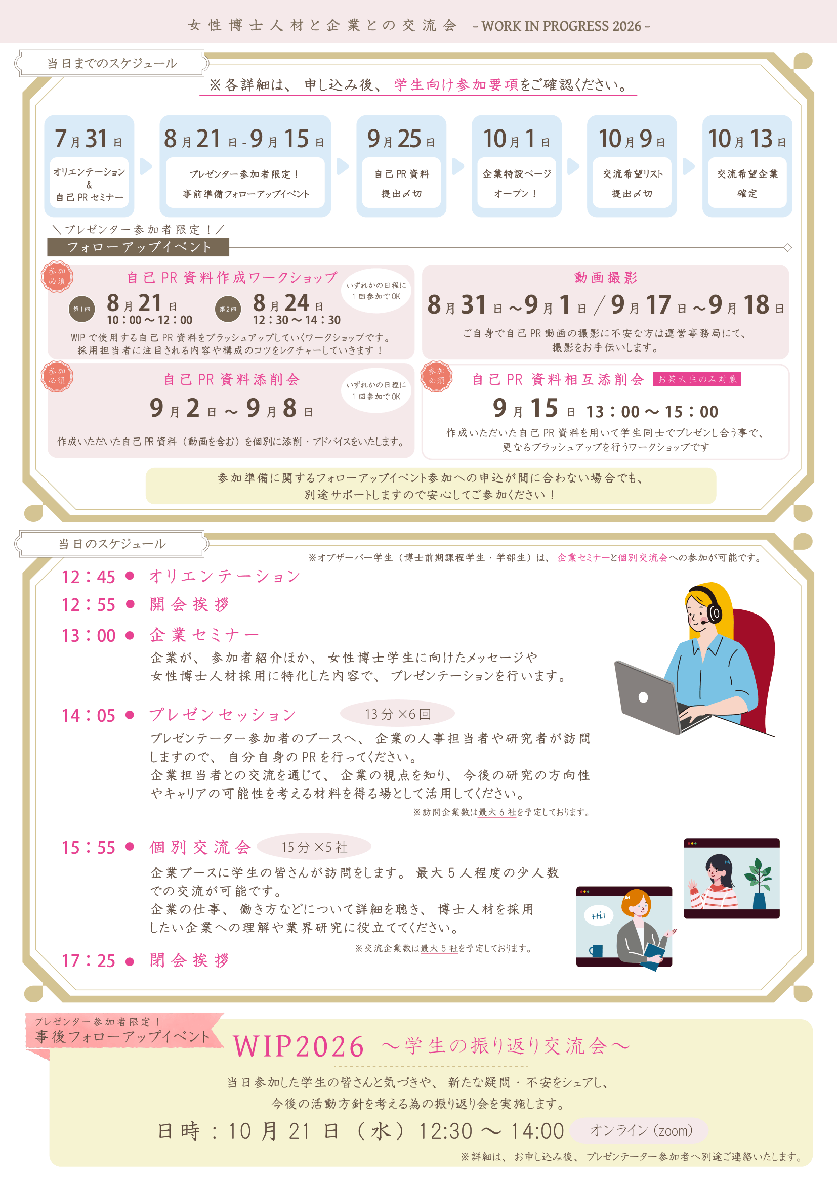 【添付資料】女性博士人材と企業との交流会〜ワークインプログレス2026　チラシ-3.png