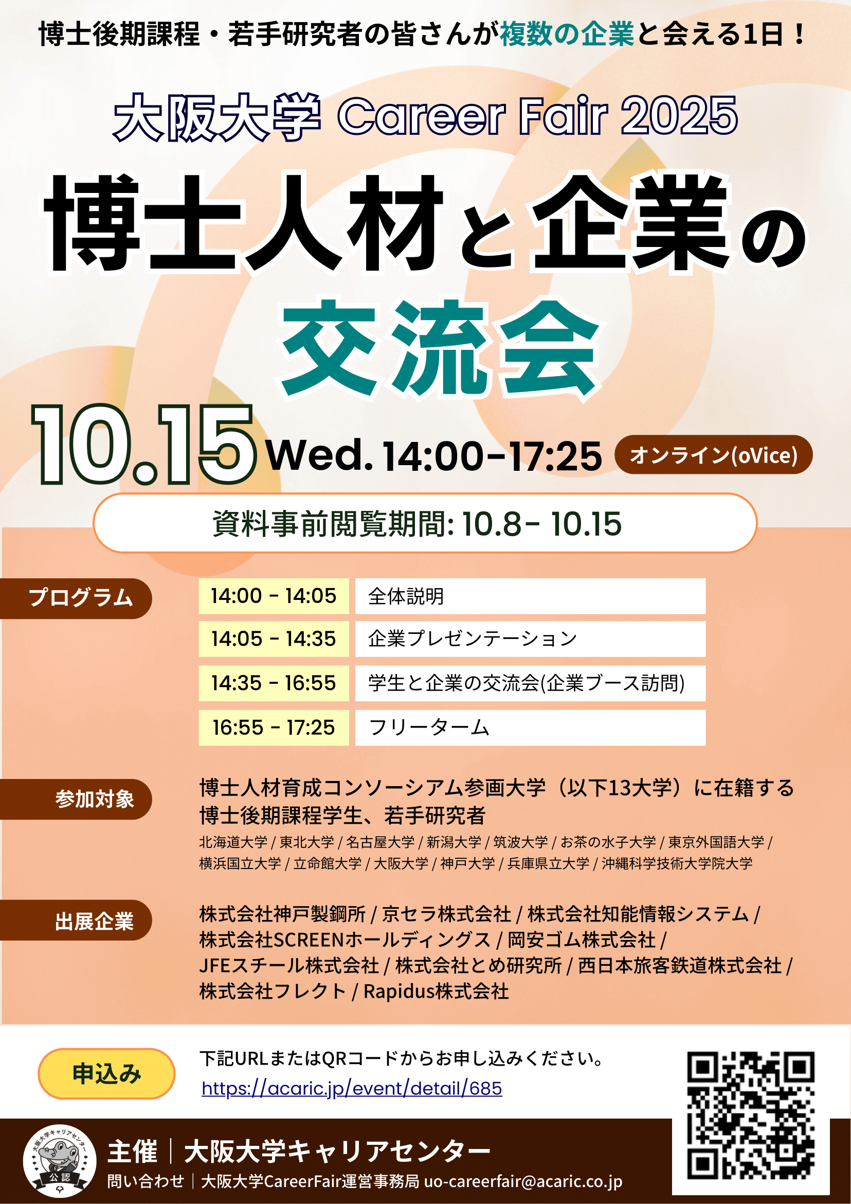 大阪大学Career Fair 2025_第2回チラシ_v2-1.png