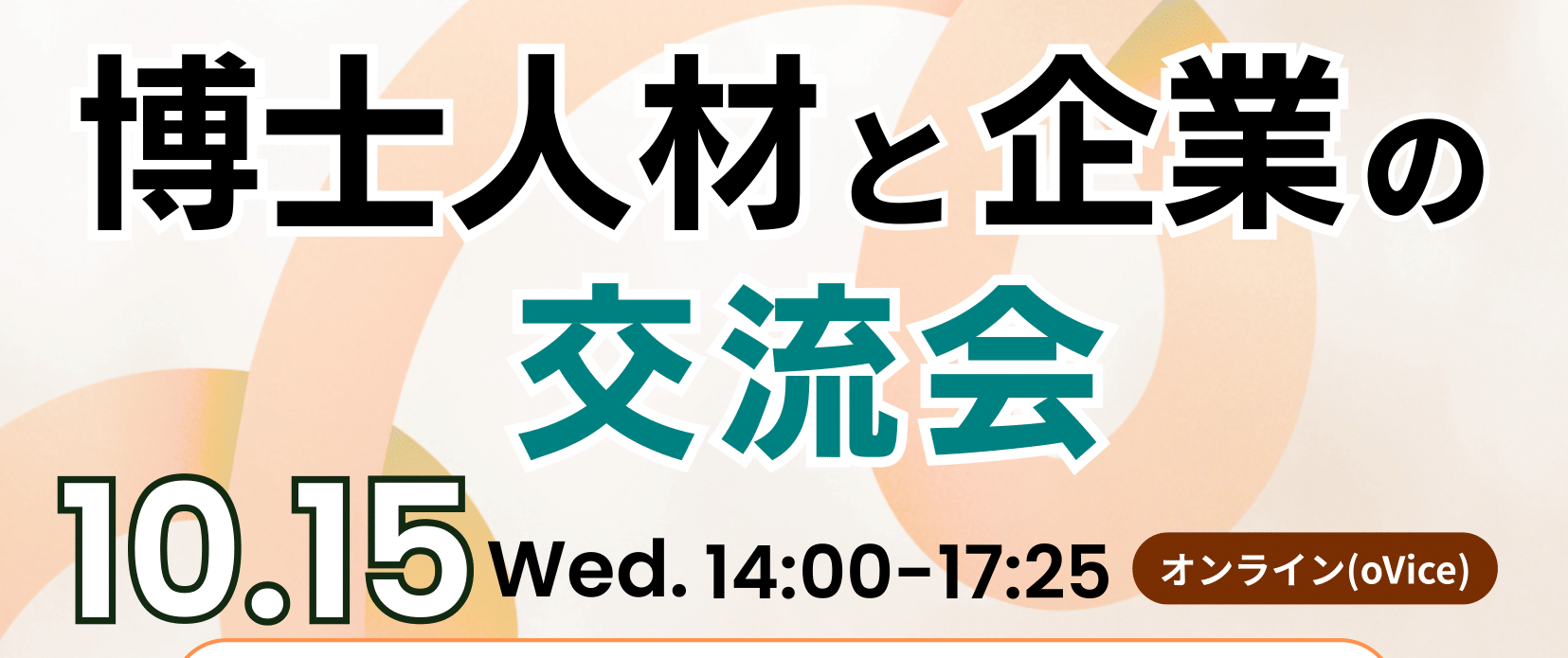  CCDPХץࡿѧCareer Fair 2025-ʿ˲ĤIνᡡ10/14 15re