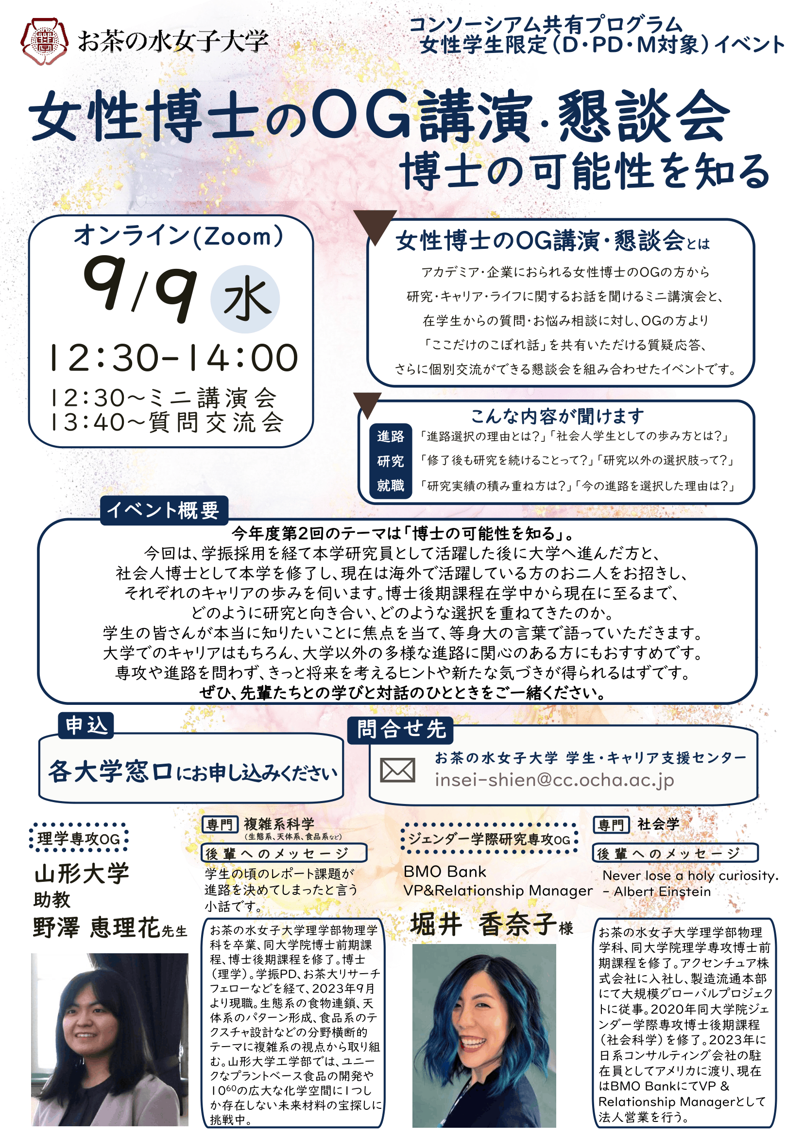 女性博士のOG講演・懇談会_260909_他大学-1.png