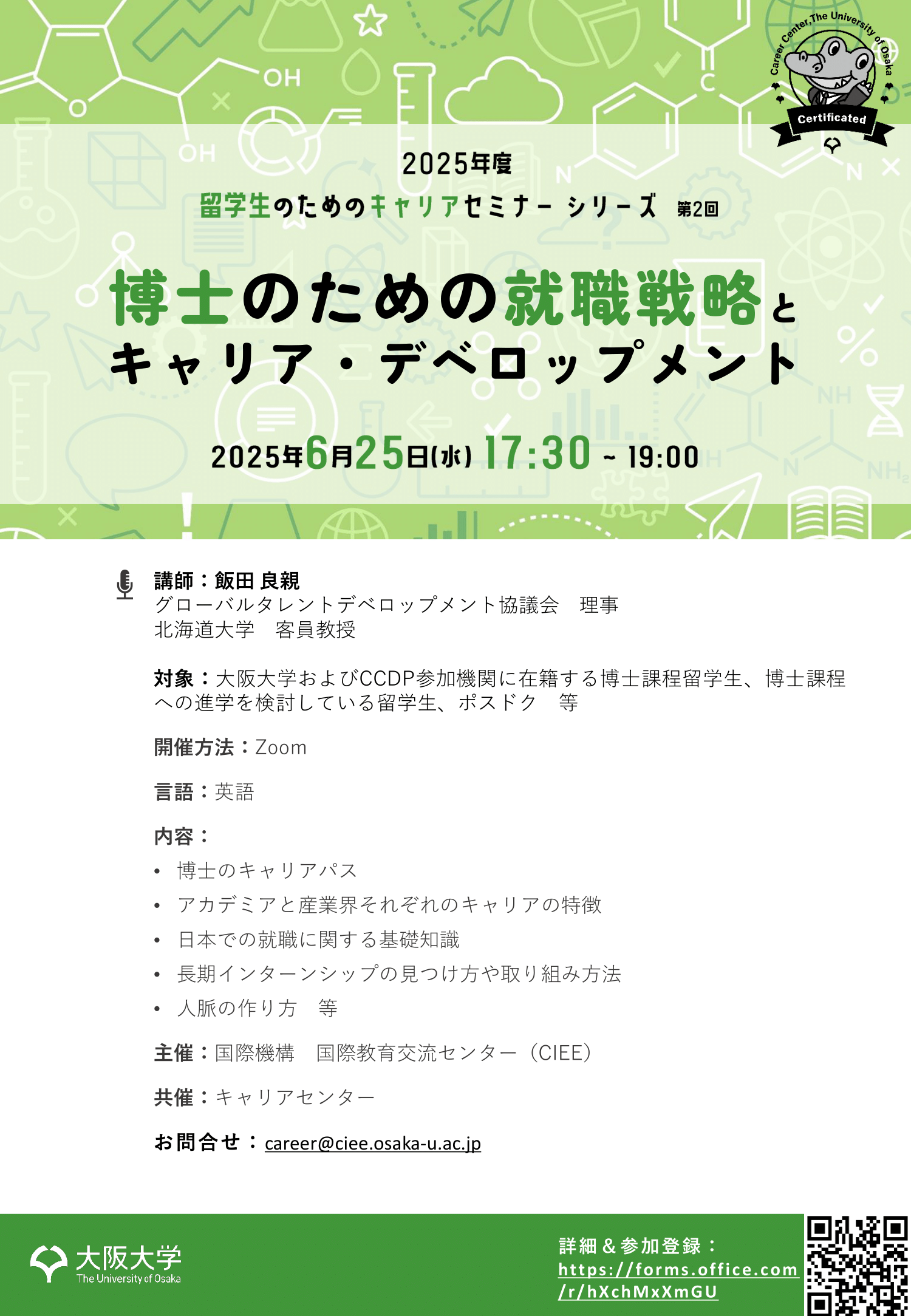 CIEE AY2025 career seminar series-No.2-CCDP-2.png