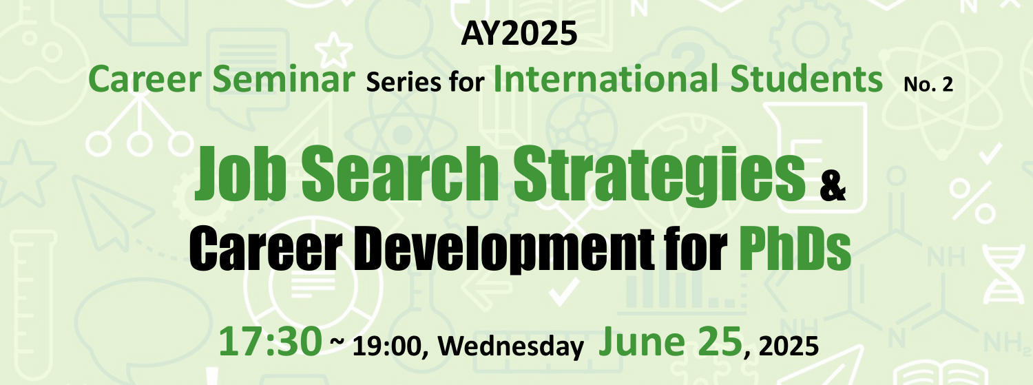 【CCDP共有プログラム】Job Search Strategies & Career Development for PhDs（大阪大学）締切：6/18　