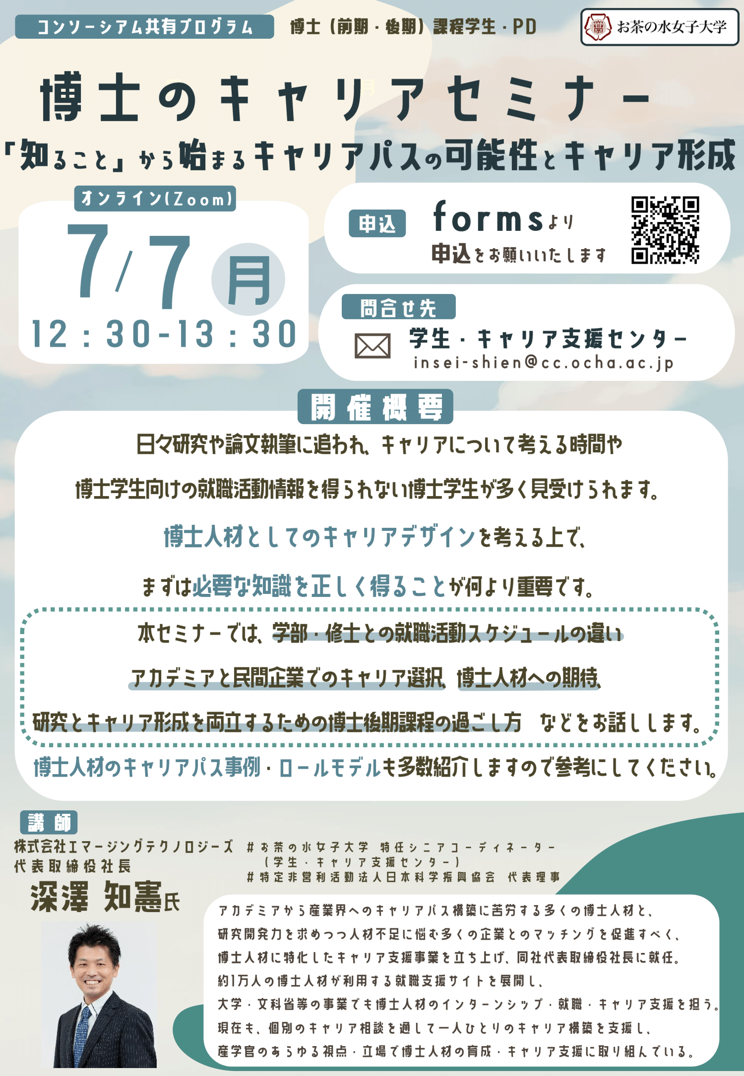 250707支援行事ポスター（コンソ）-1.png