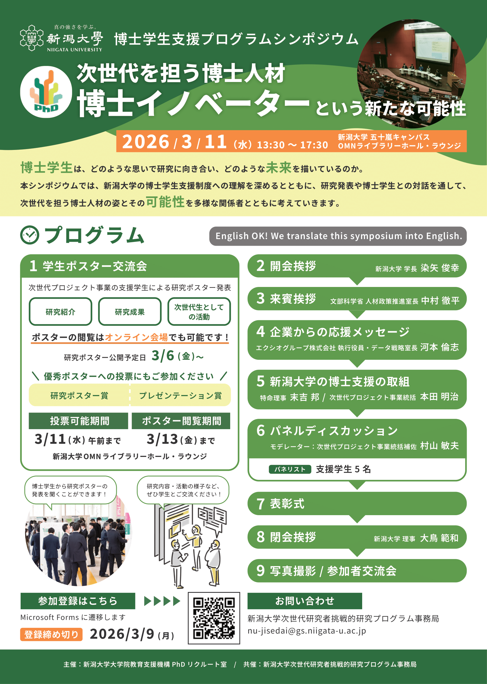 令和7年度 新潟大学博士課程支援プログラムシンポジウム-1.png