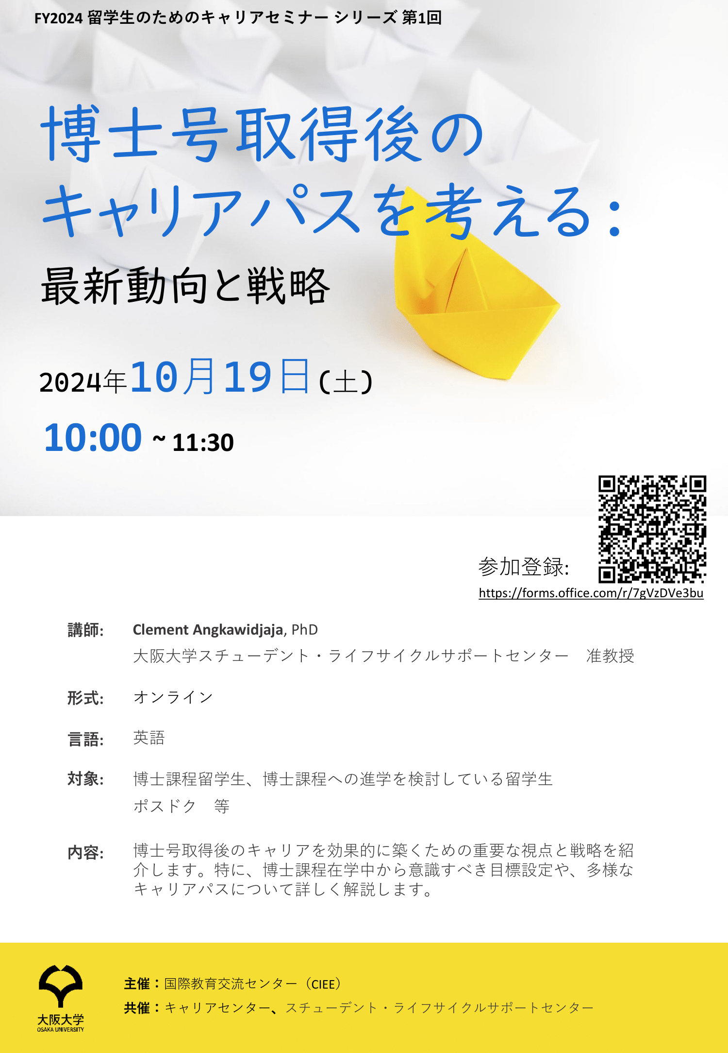 CIEE AY2024 career seminar series-1-JP-1.png