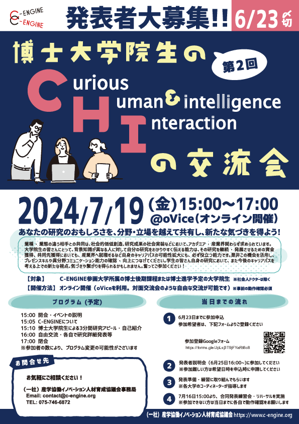 第2回博士大学院生のCHIの交流会チラシGoogleフォームver.png