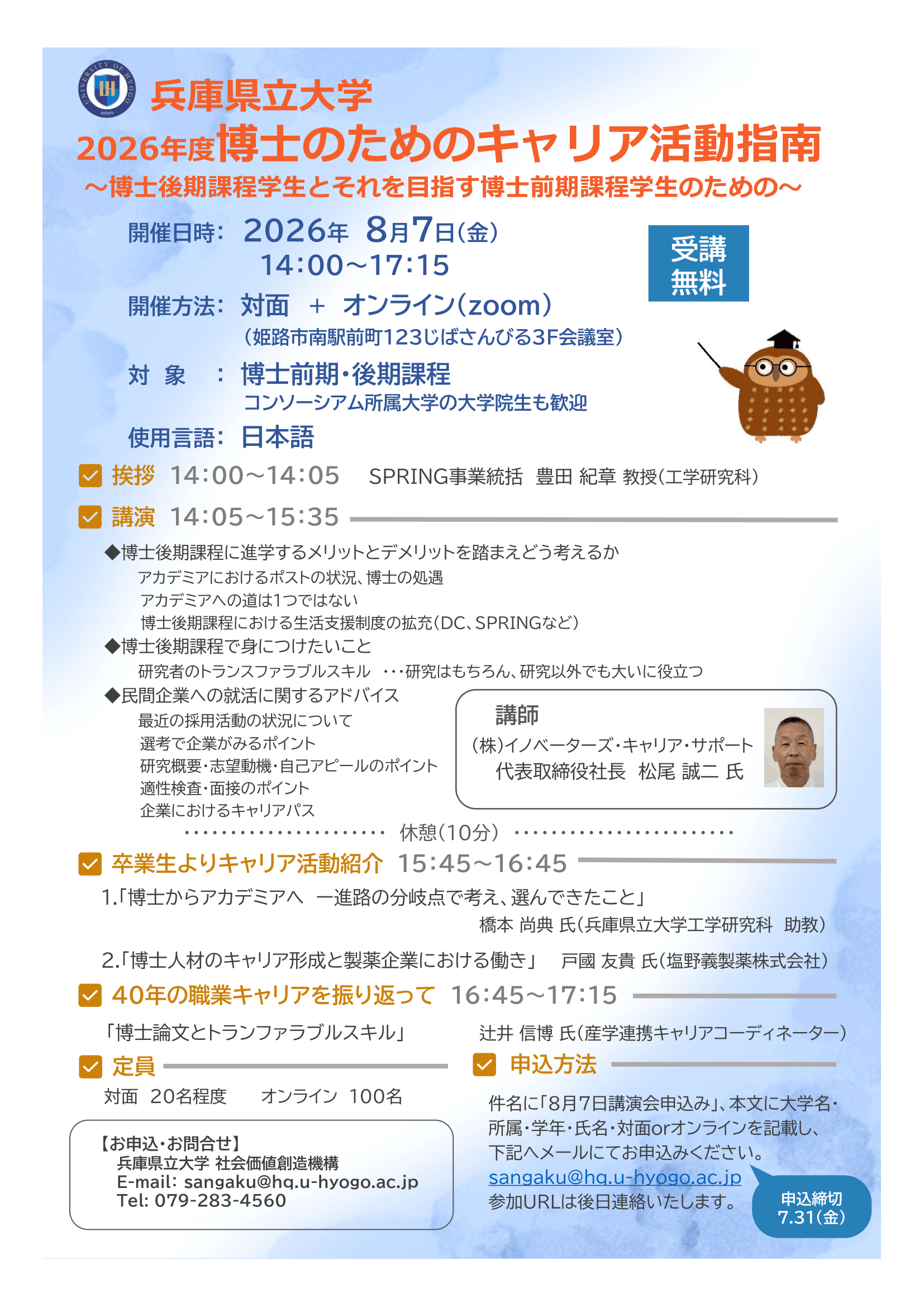 2026年度博士のためのキャリア活動指南-1.png