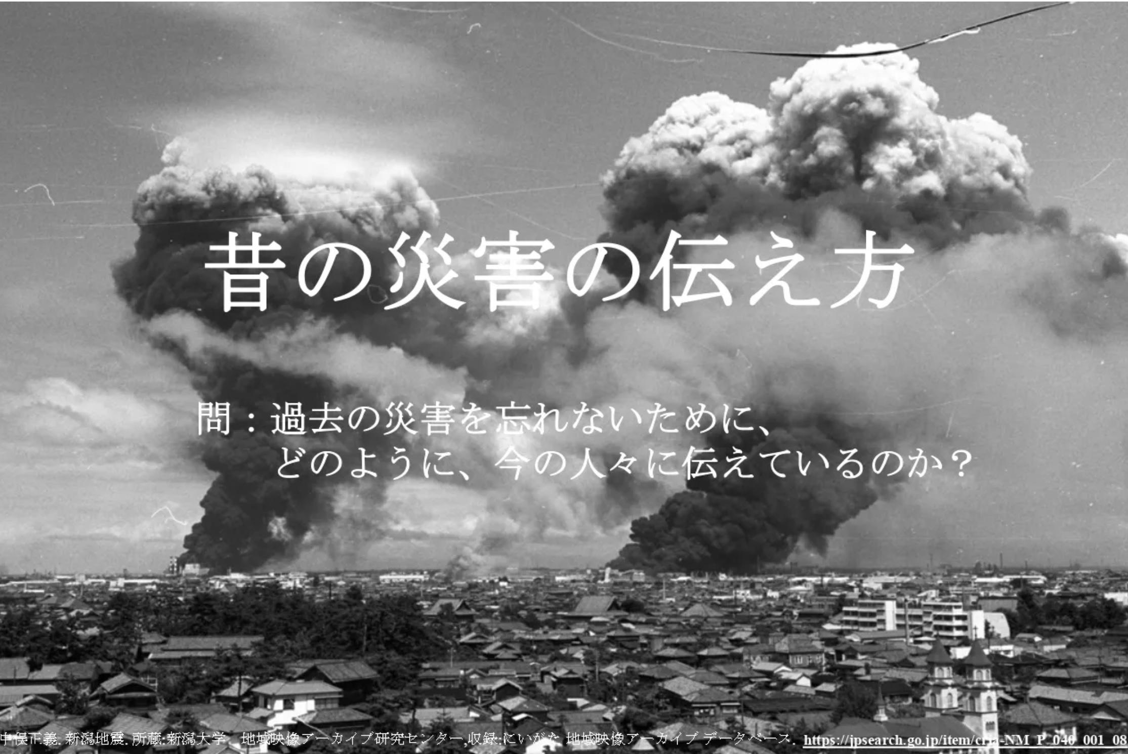 【学外イベント共有】（2023年12月1日締切）デジタル資料を活用した<防災教材/学習>コンクール