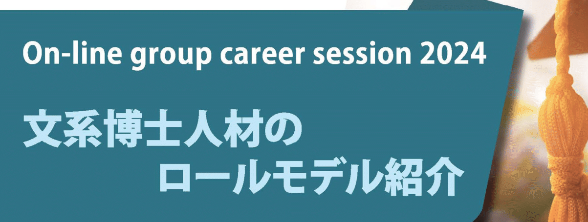 【CCDP共有プログラム】：10/10（木）開催 On-line  group career session（締切：10/9）