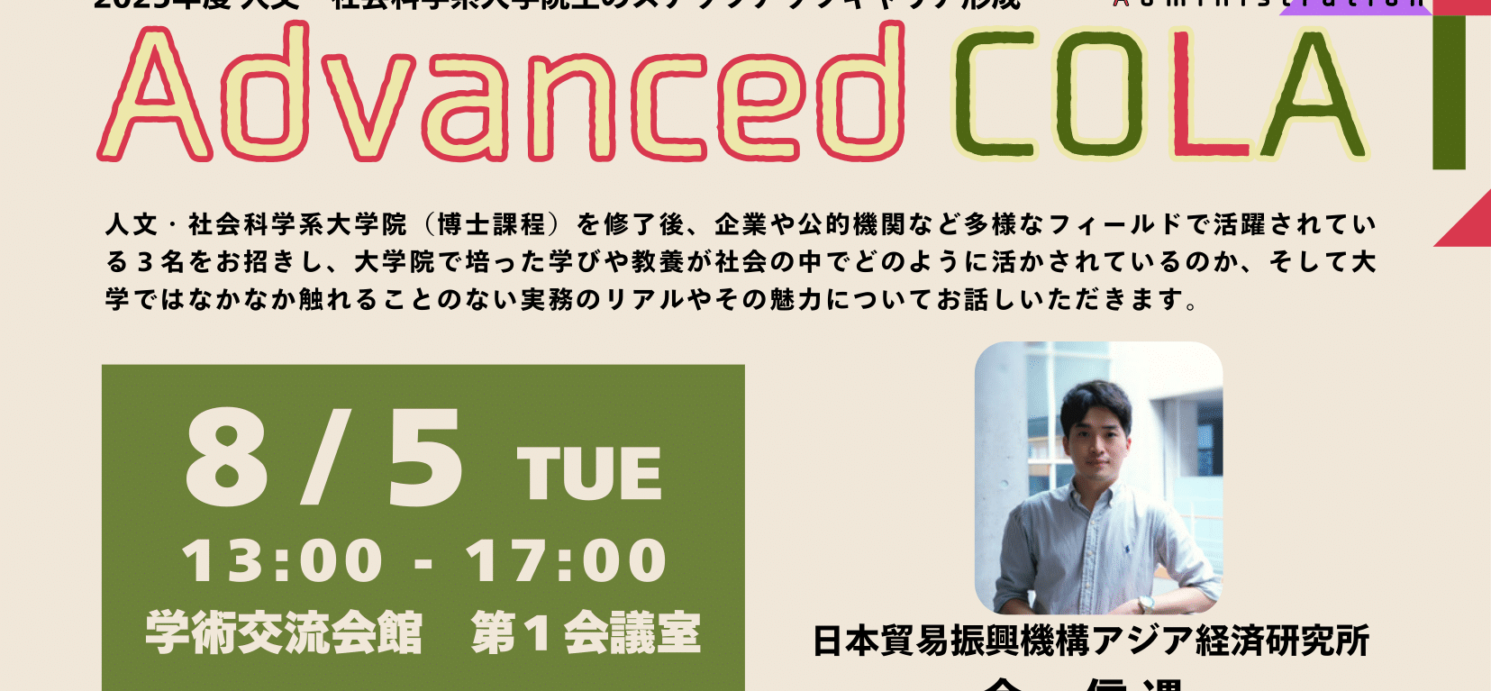 CCDPХץࡿ?ѧϵѧԺΥƥåץåץꥢγ Advanced COLAˤĤ@ѧУ7/16