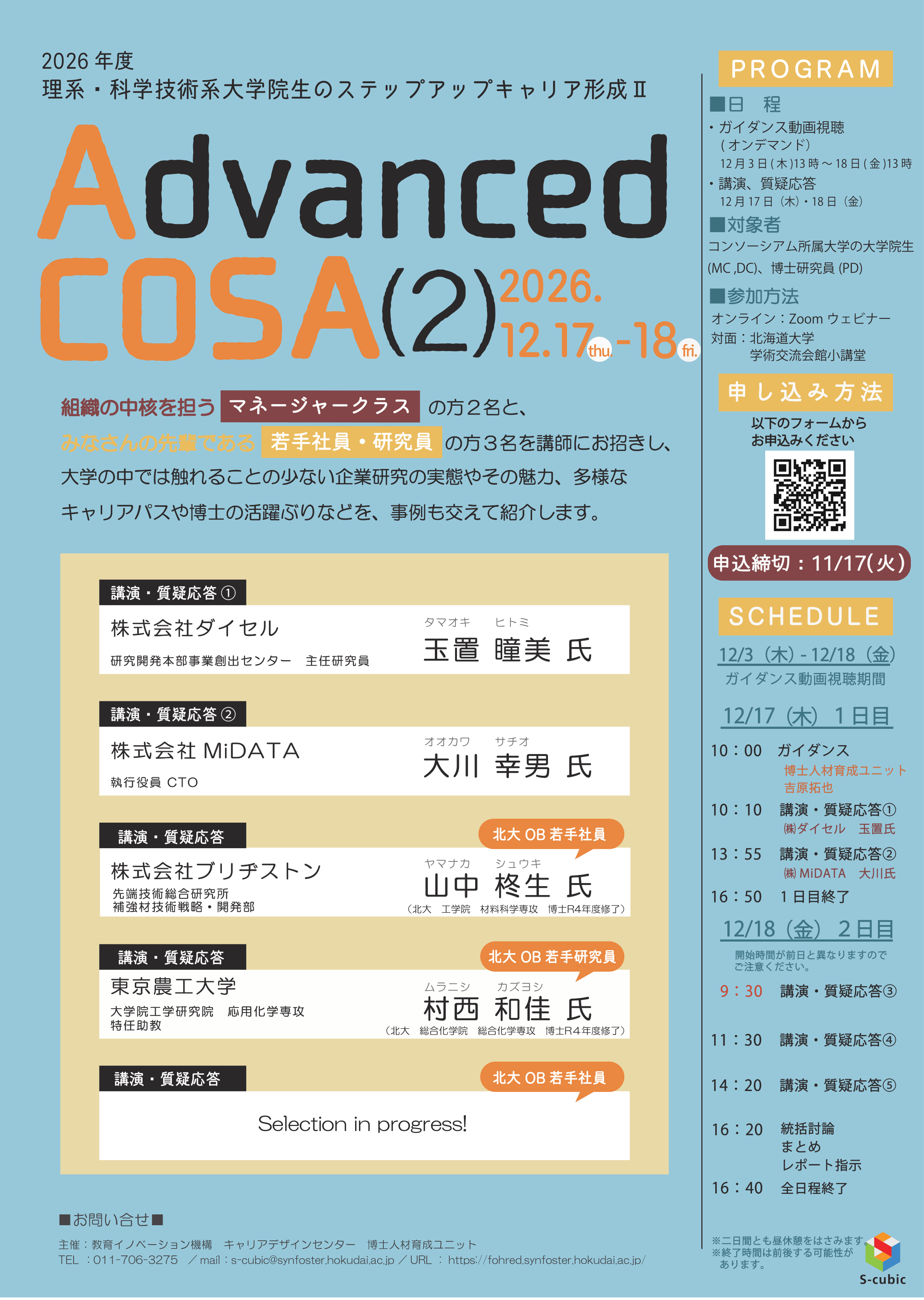 hp_hokudai_acosa2_2026-1.png