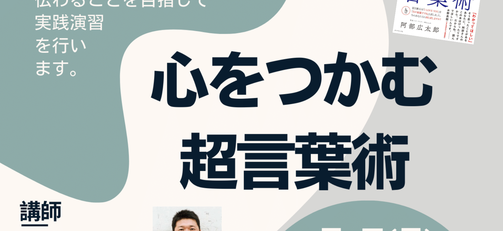 【CCDP共有プログラム】心をつかむ超言葉術 の開催について＠北海道大学オンライン（締切：8/28）